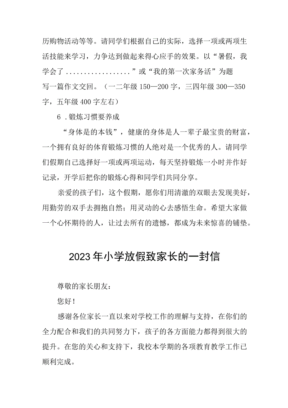 小学2023年暑假告家长书4篇.docx_第3页