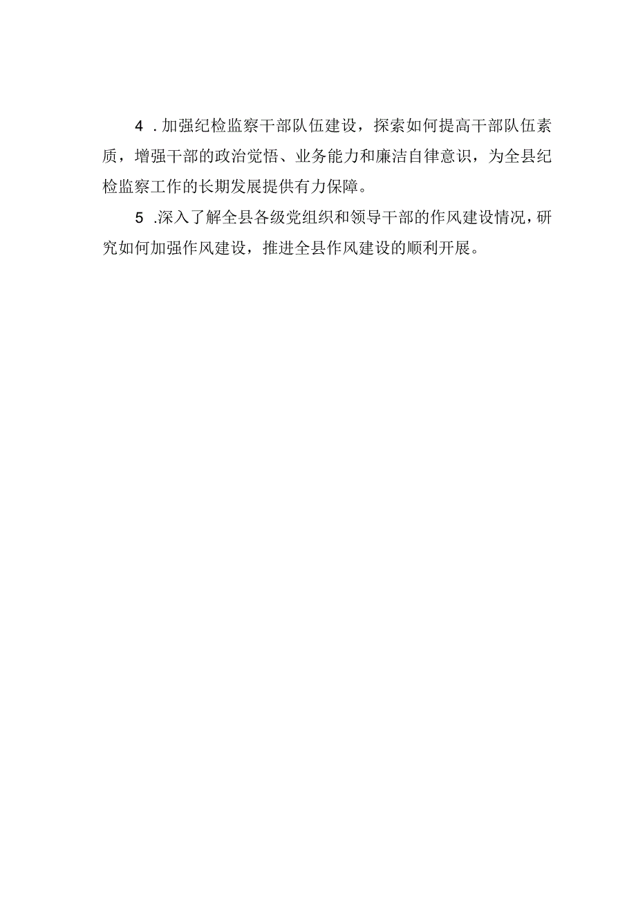 某某县纪委监委机关关于大兴调查研究的实施方案.docx_第3页