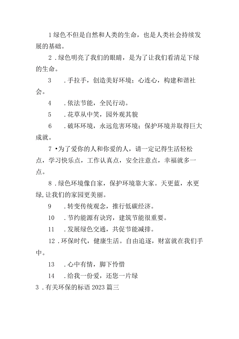 有关环保的标语2023.docx_第2页