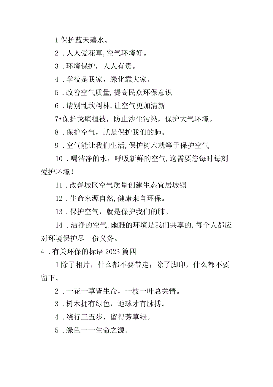 有关环保的标语2023.docx_第3页