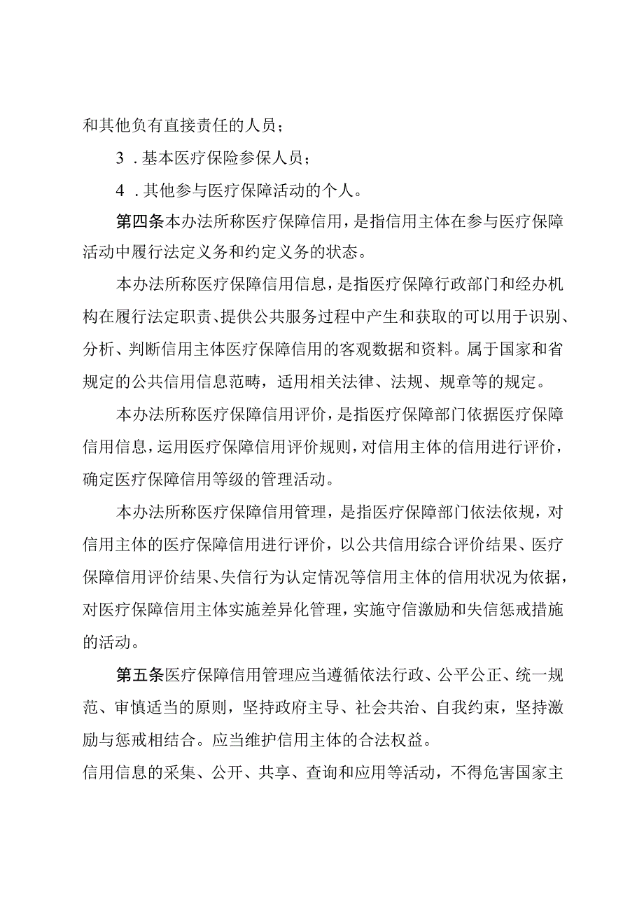 广东医疗保障信用管理办法.docx_第2页