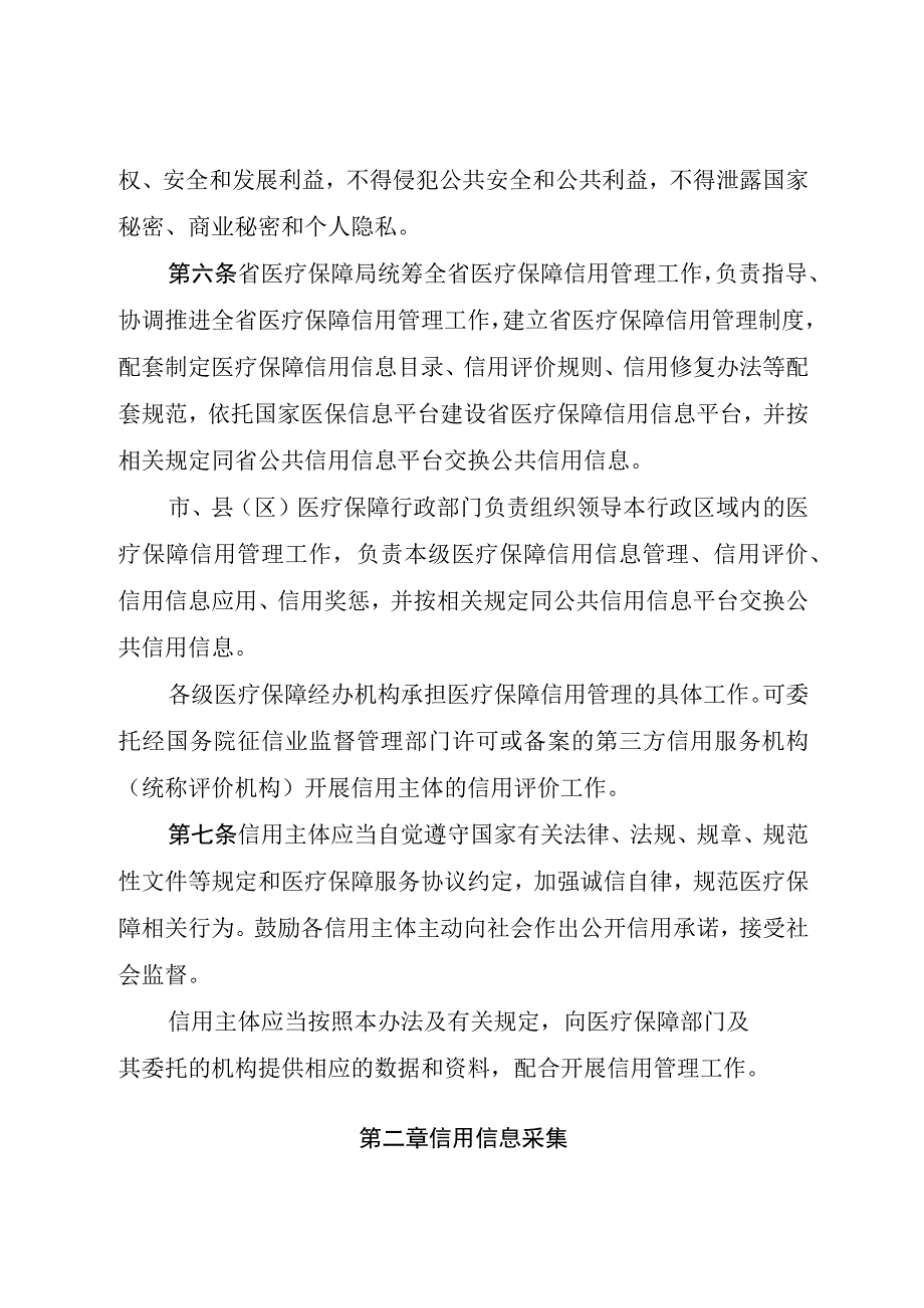 广东医疗保障信用管理办法.docx_第3页