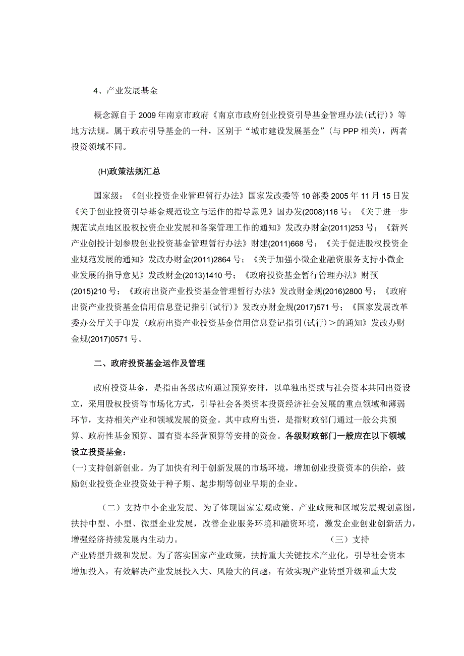 政府投资基金绩效评价操作实务.docx_第2页