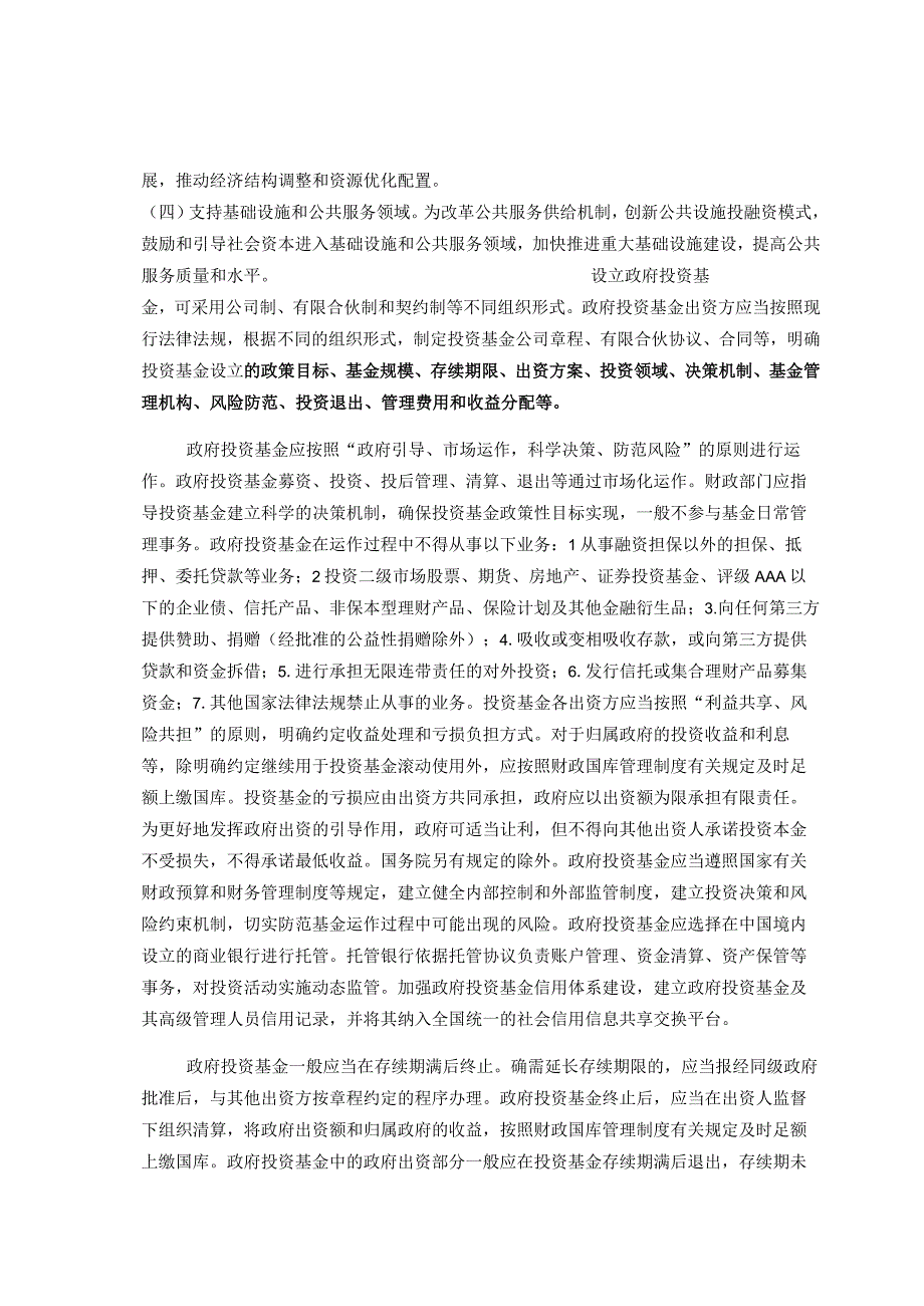 政府投资基金绩效评价操作实务.docx_第3页