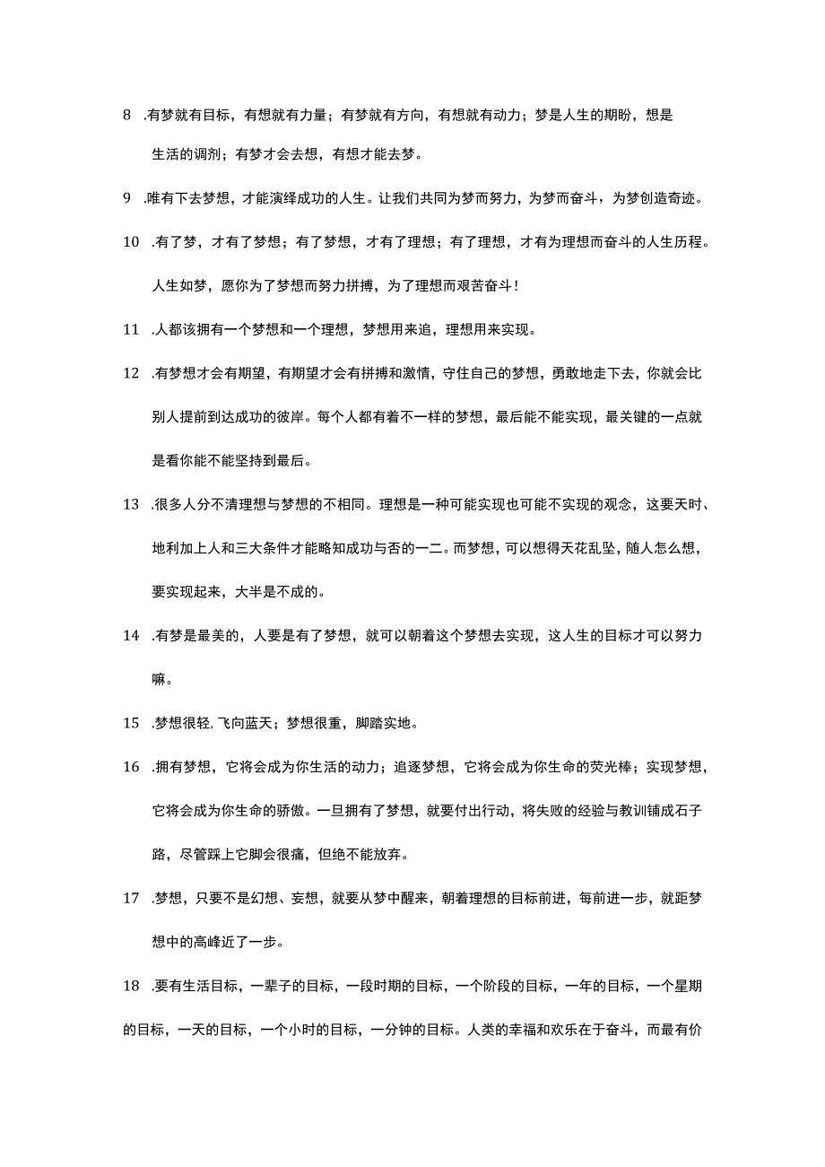 梦想和目标的经典语录.docx_第2页