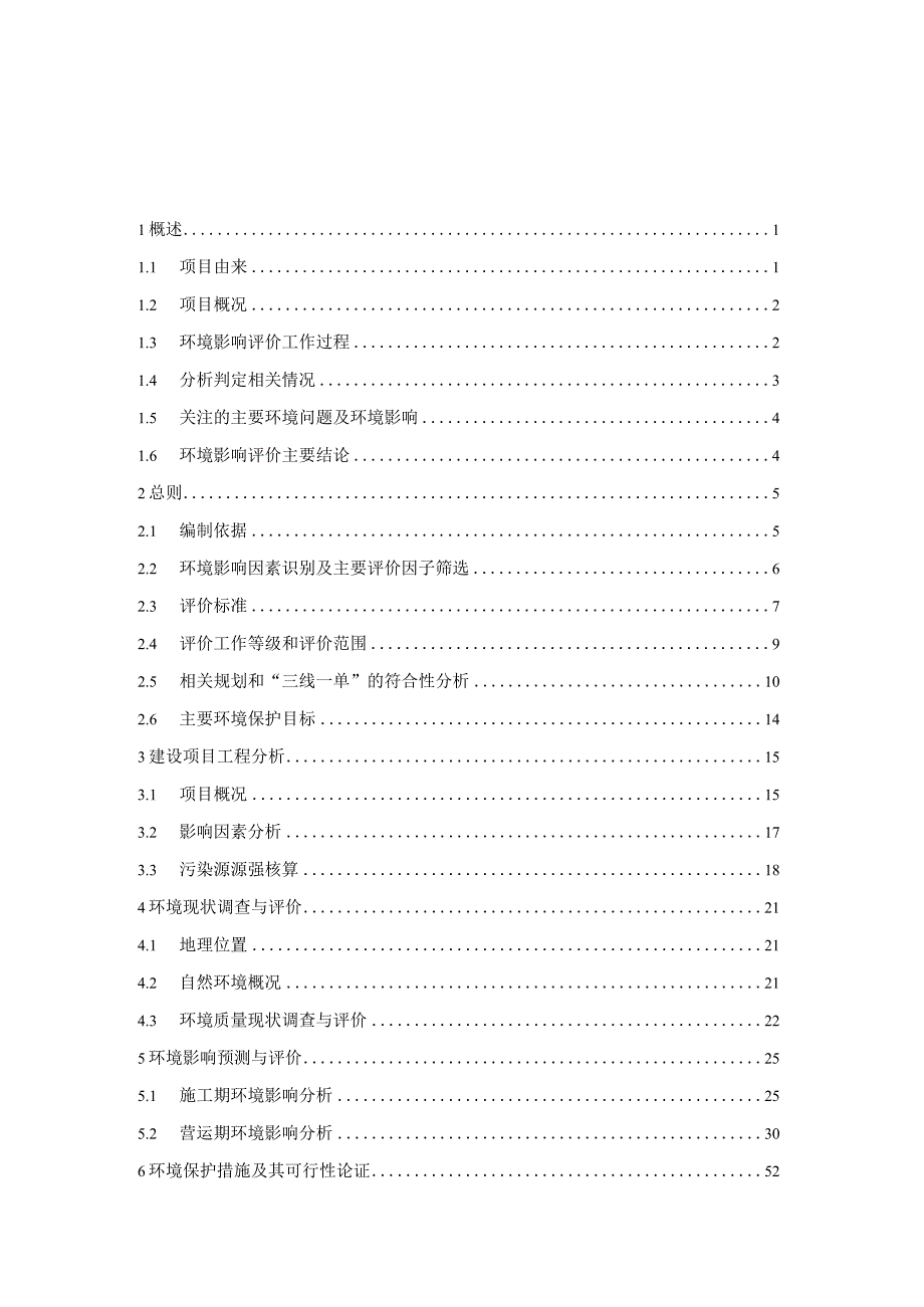 常山雷达报告表报批稿.docx_第2页