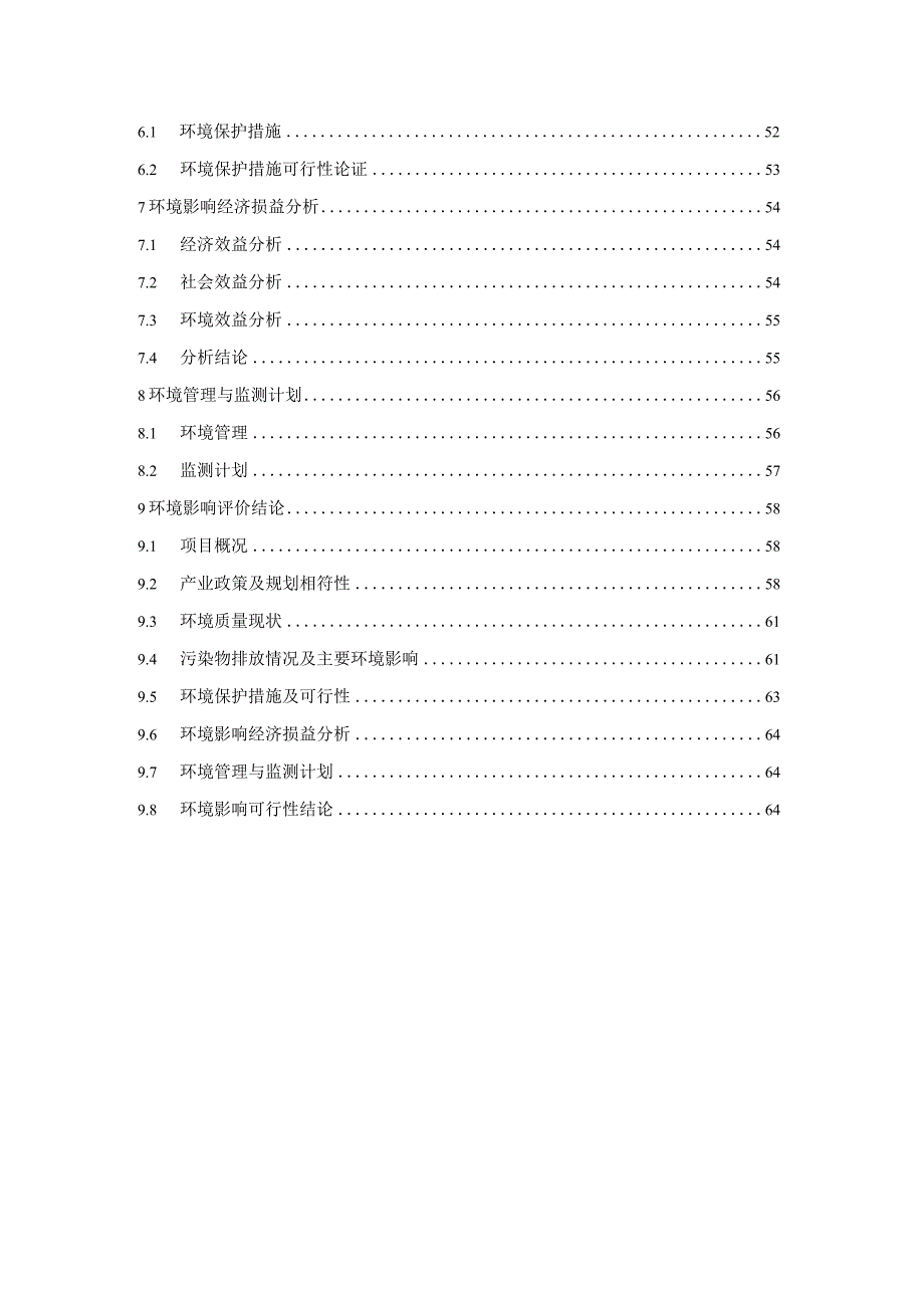 常山雷达报告表报批稿.docx_第3页