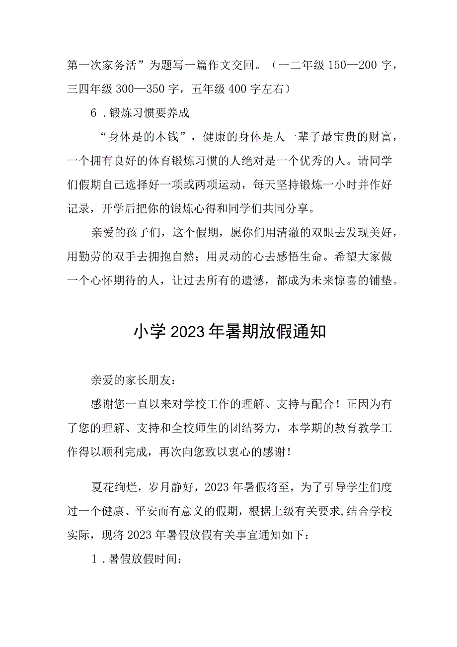 小学2023年暑假创意作业告家长书六篇.docx_第3页