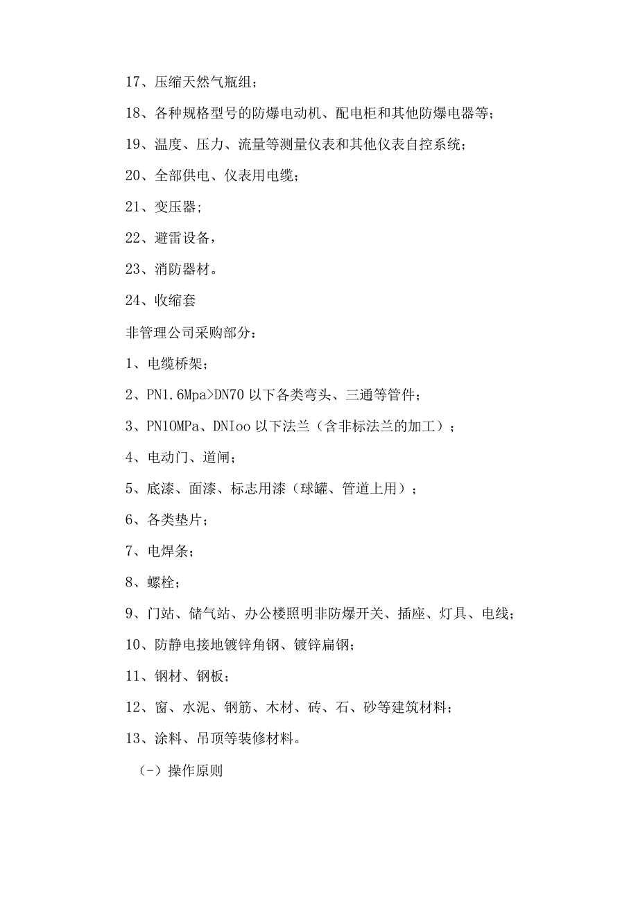 天然气工程设备采购种类界定与操作原则.docx_第2页