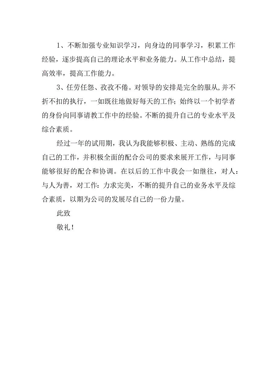 度工作述职报告.docx_第2页