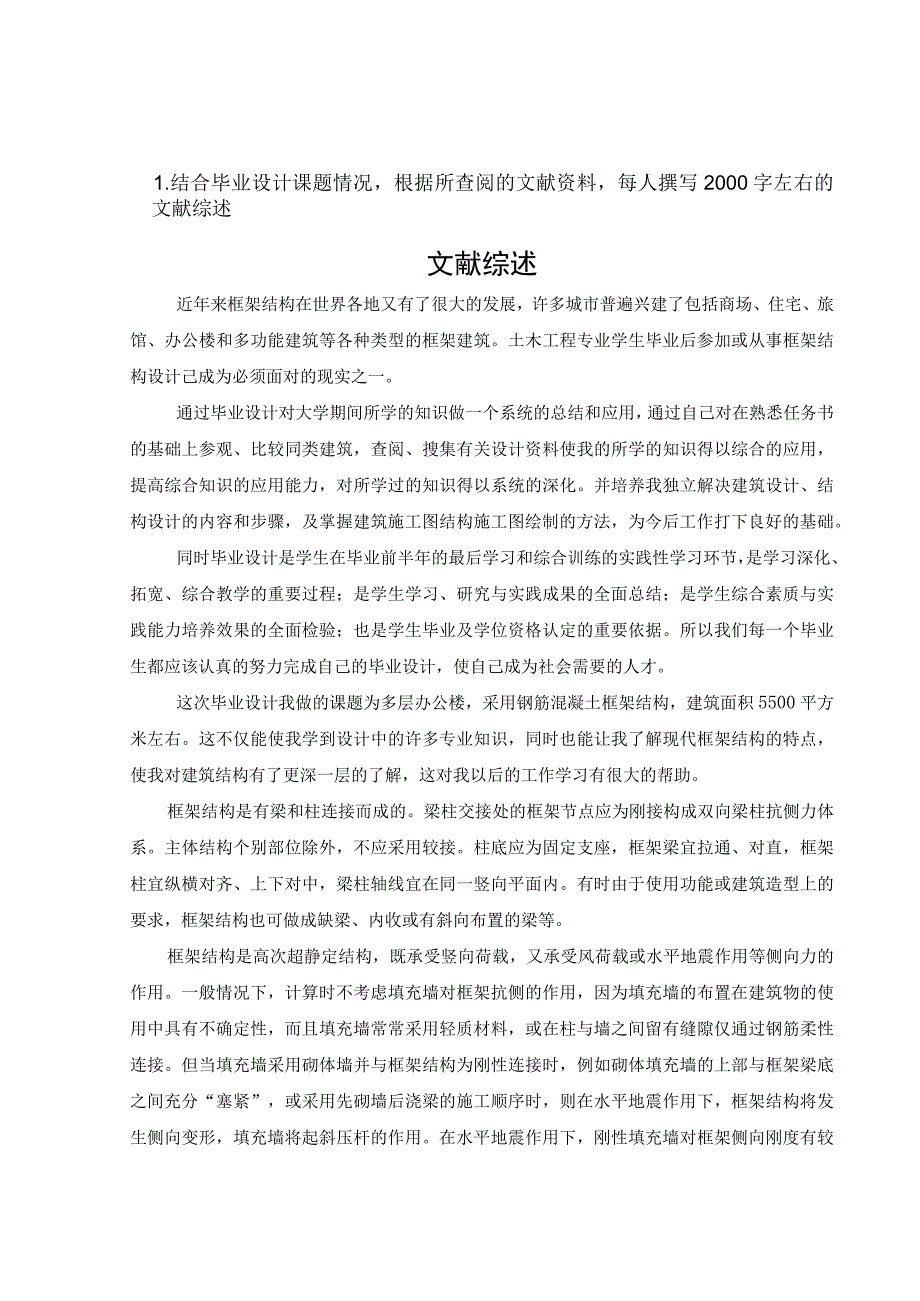 多层办公楼采用钢筋混凝土框架结构建筑面积5500平方米左右——开题报告.docx_第2页