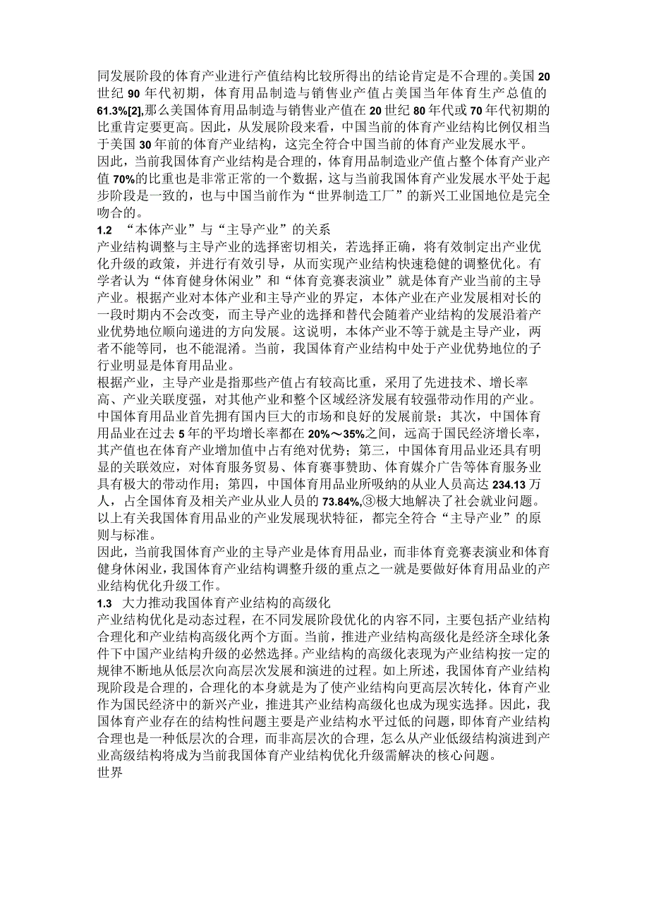 最新 我国体育产业发展存在的问题及其解决对策的文献综述精品.docx_第2页