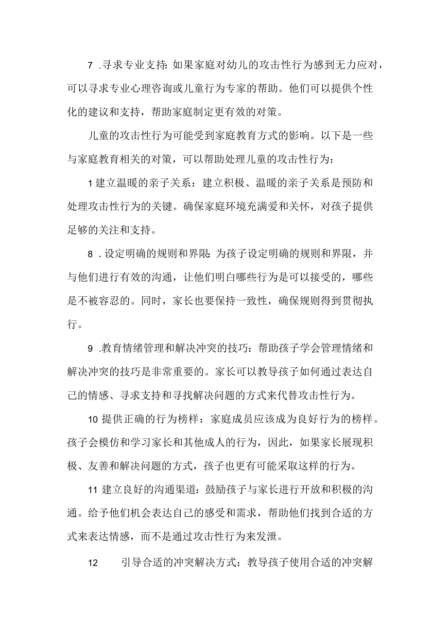 家庭对幼儿影响的矫正方法.docx_第2页