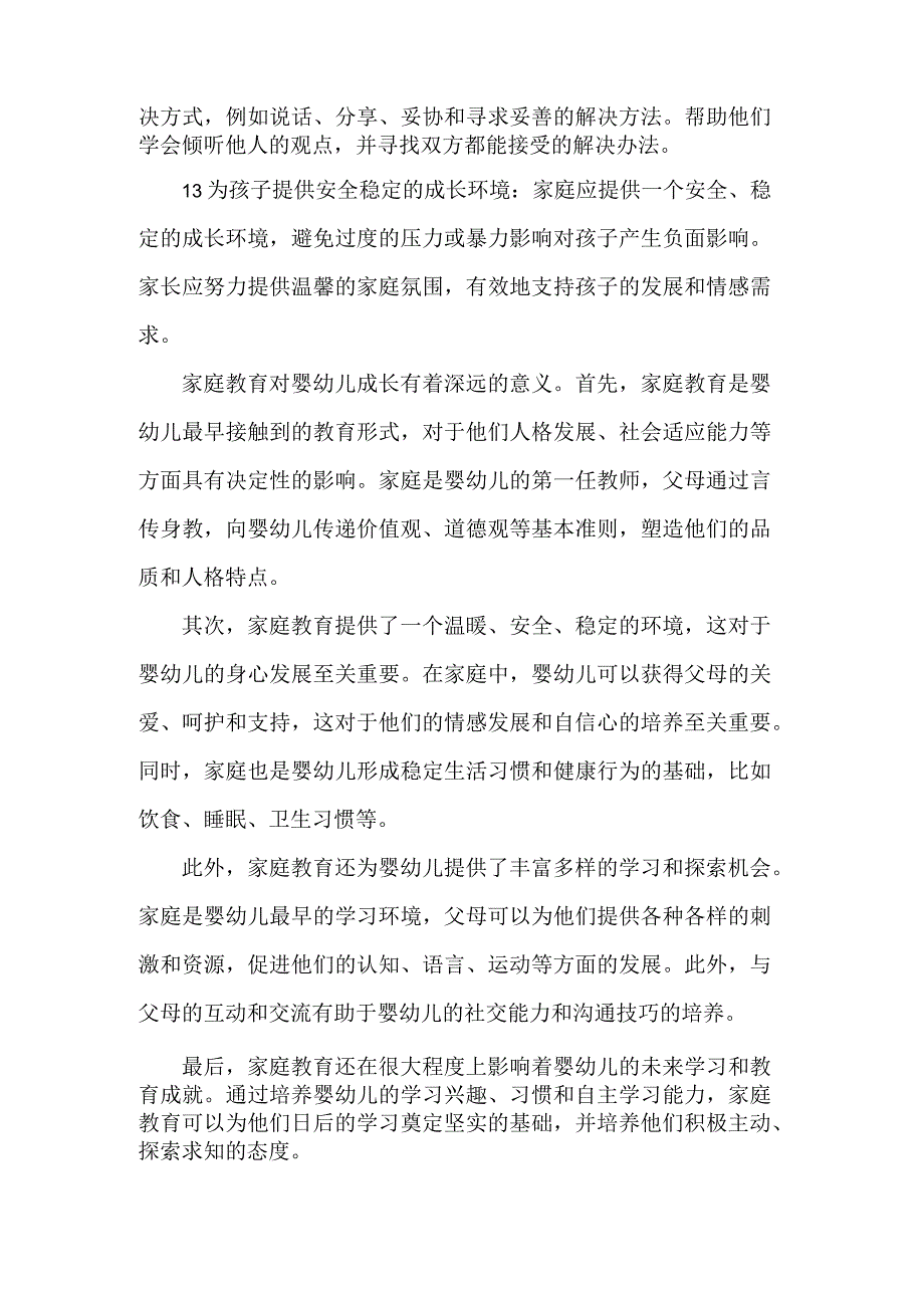 家庭对幼儿影响的矫正方法.docx_第3页