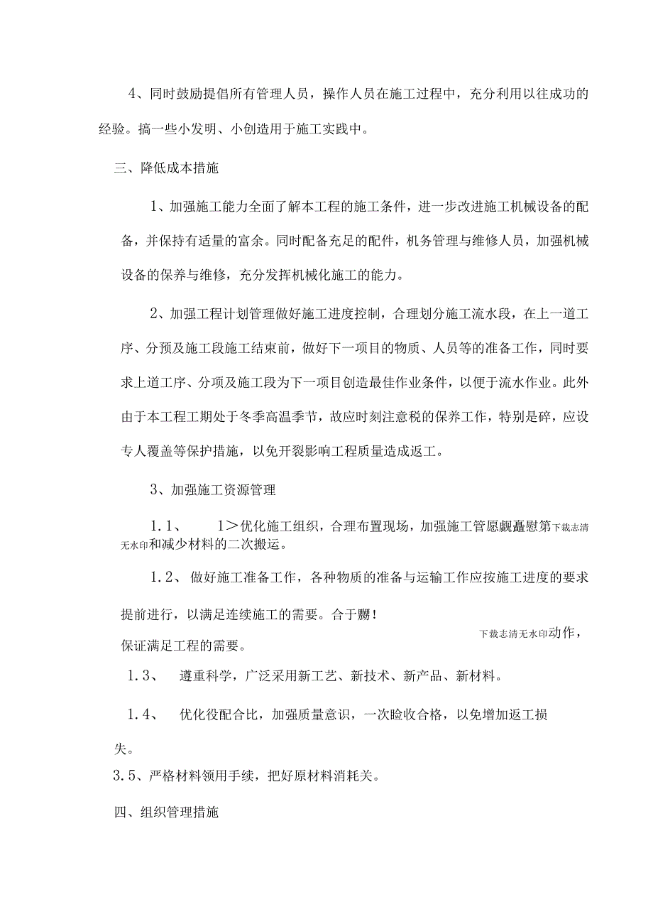 新技术新工艺对提高工程质量缩短工期降低造价的可行性施工合理化建议.docx_第2页