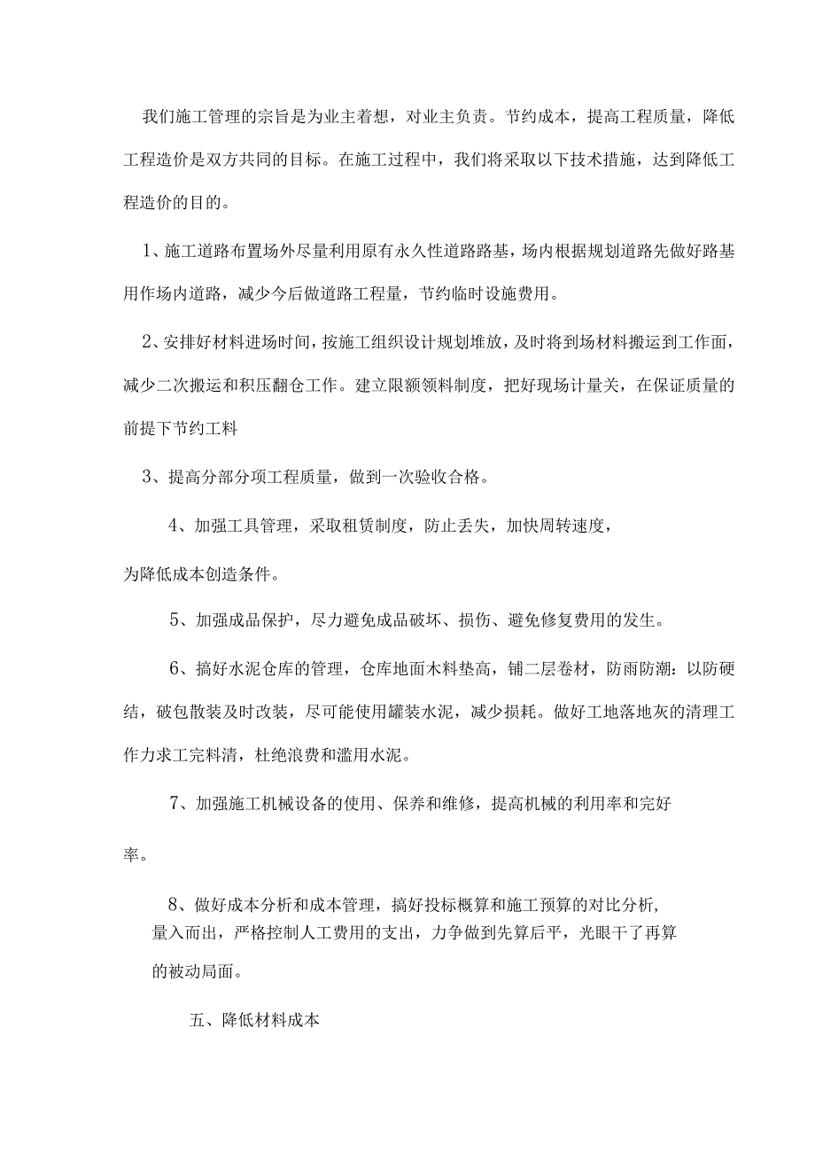 新技术新工艺对提高工程质量缩短工期降低造价的可行性施工合理化建议.docx_第3页