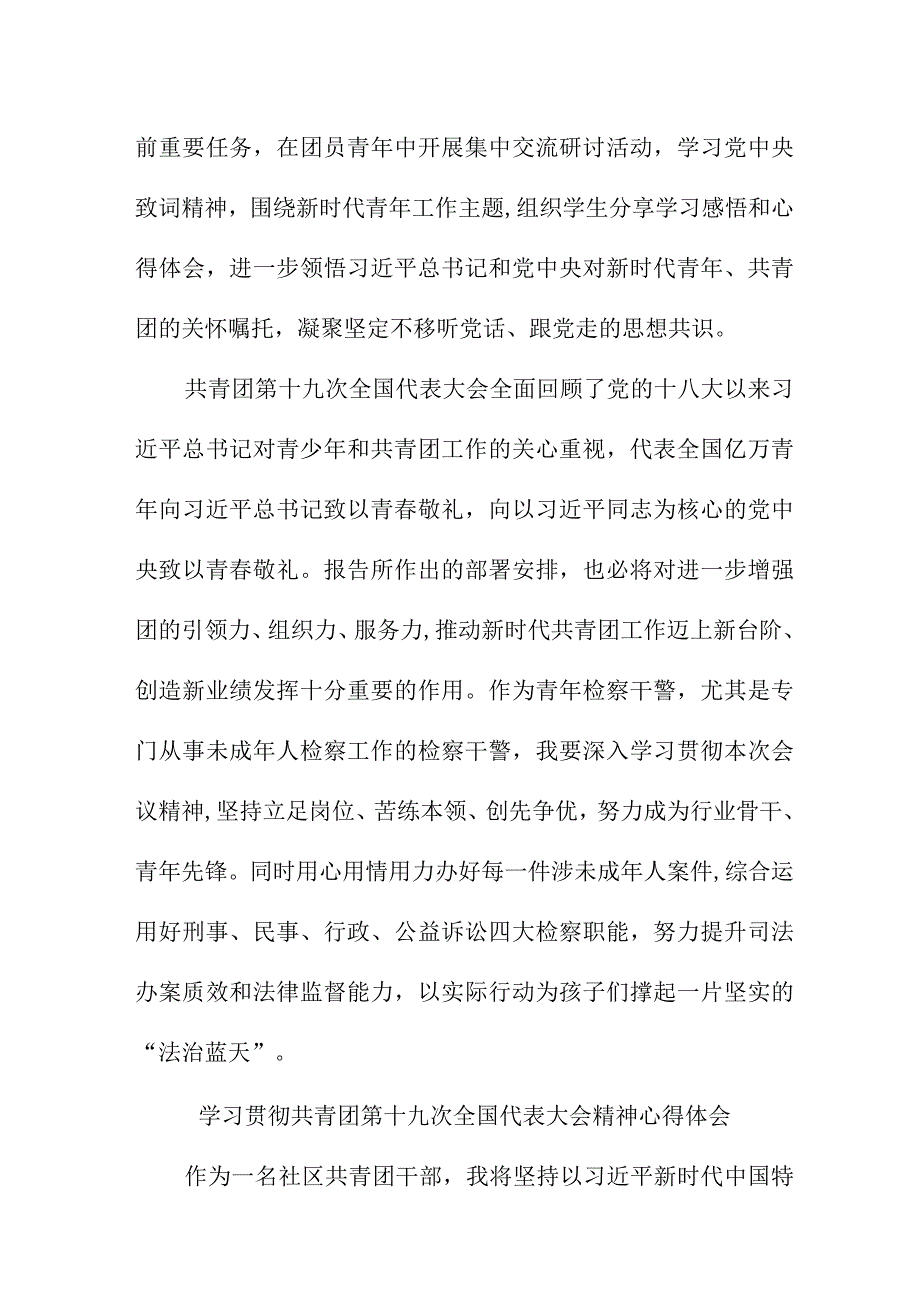 市区医院学习贯彻共青团第十九次全国代表大会精神个人心得体会 合计5份_001.docx_第3页