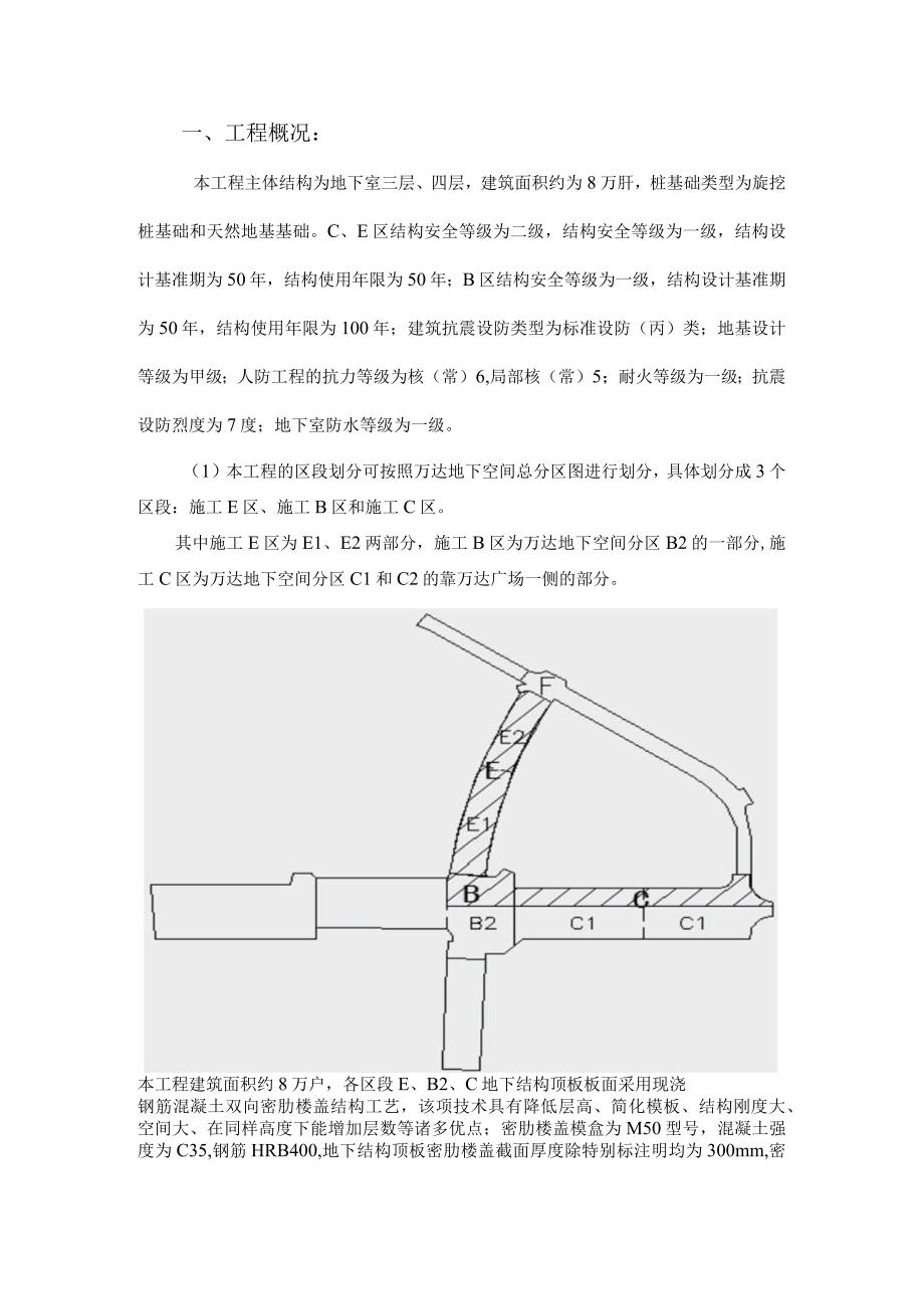 广场周边市政道路及其地下结构建设工程施工组织设计.docx_第1页