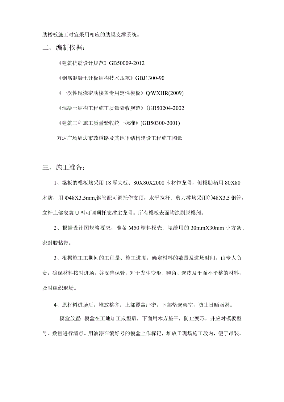 广场周边市政道路及其地下结构建设工程施工组织设计.docx_第2页