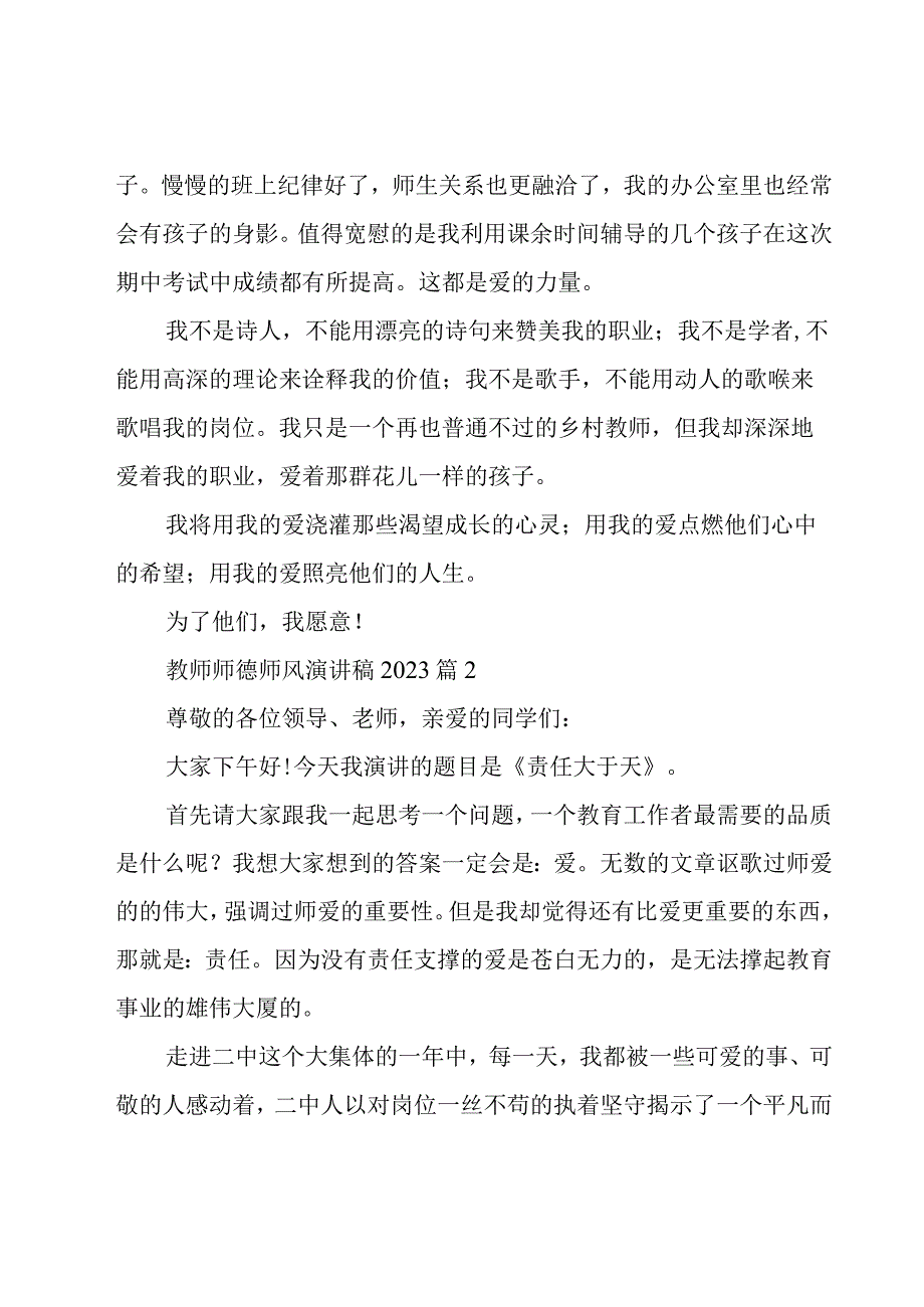 教师师德师风演讲稿202331篇.docx_第3页