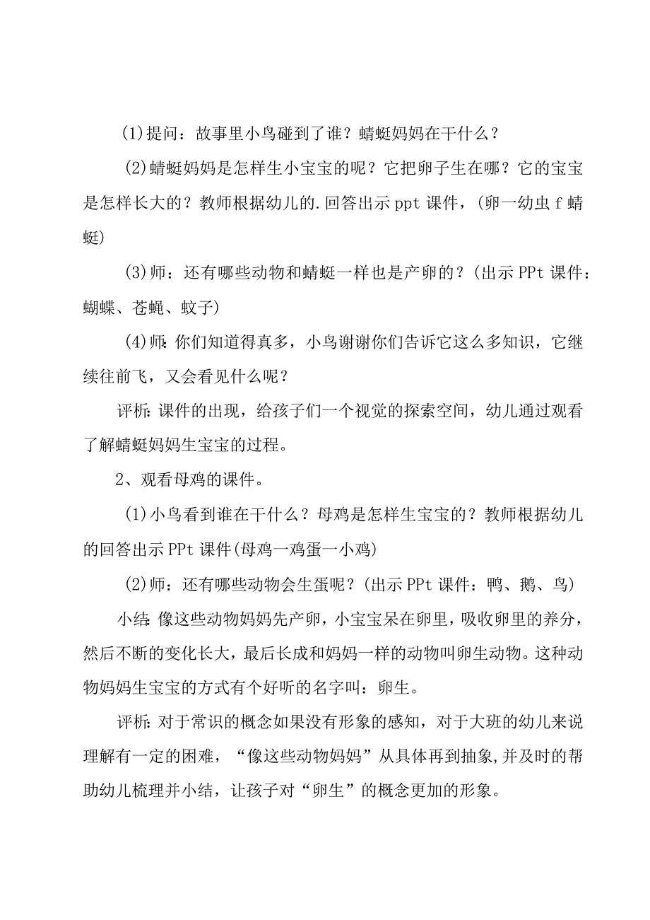 大班科学教案模板合集九篇.docx_第2页