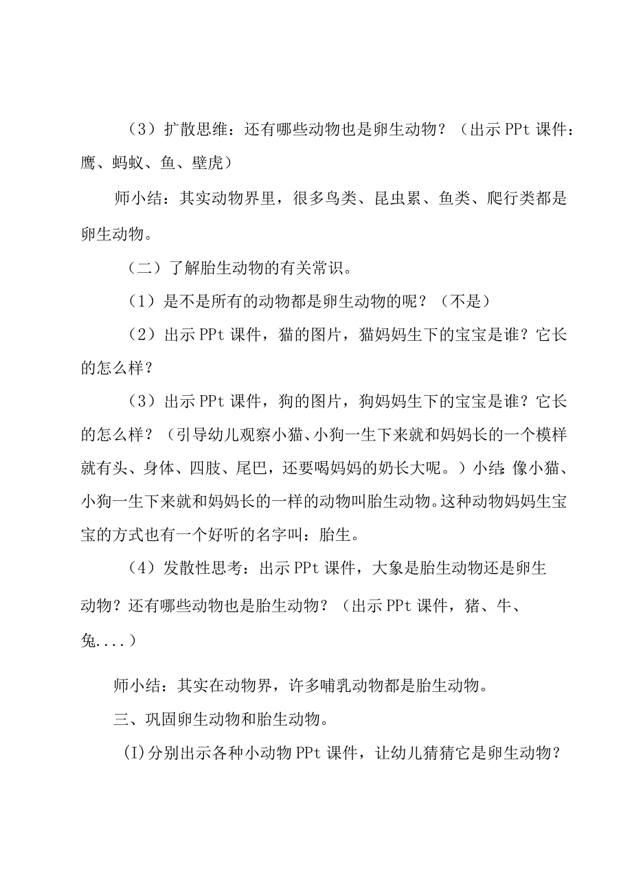 大班科学教案模板合集九篇.docx_第3页