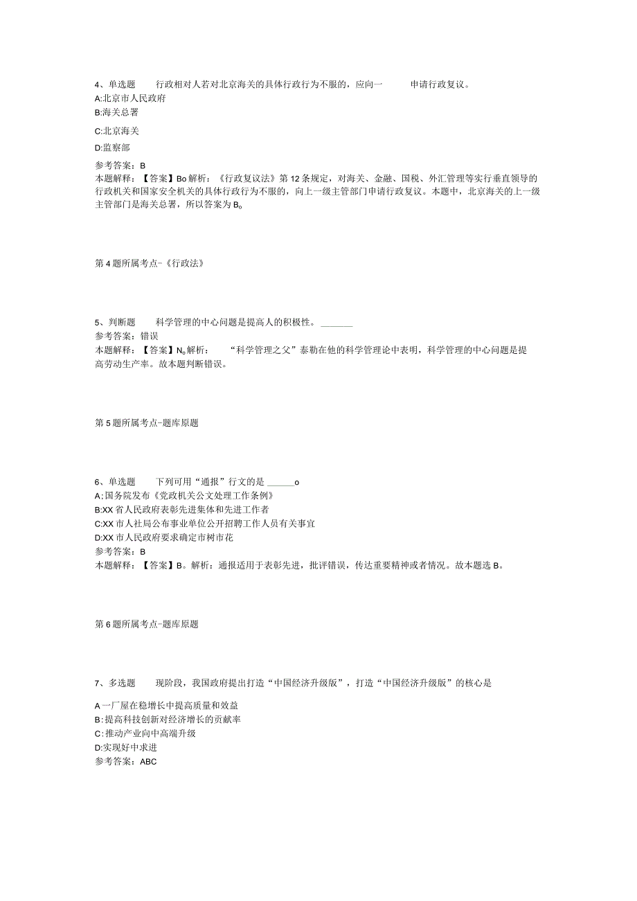 江苏南通市海门区卫生健康委员会暨部分区属事业单位委托招考聘用冲刺卷二.docx_第2页