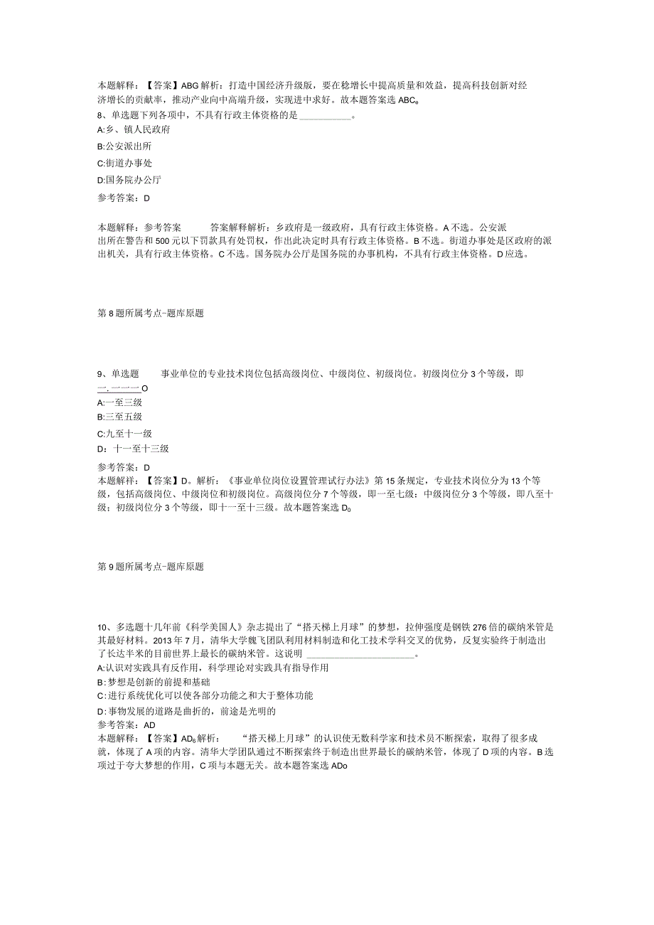 江苏南通市海门区卫生健康委员会暨部分区属事业单位委托招考聘用冲刺卷二.docx_第3页