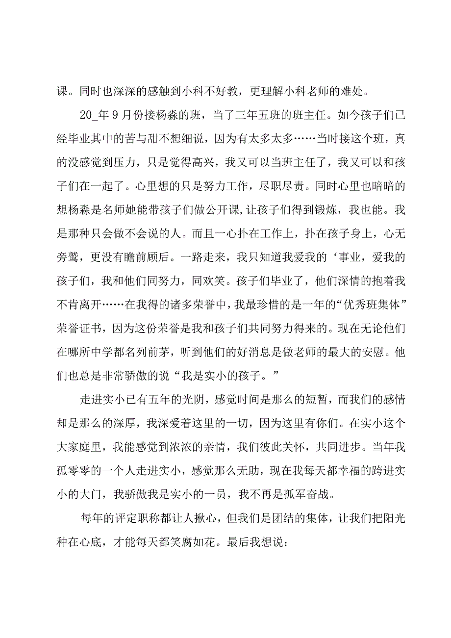 教师个人述职报告19篇.docx_第2页