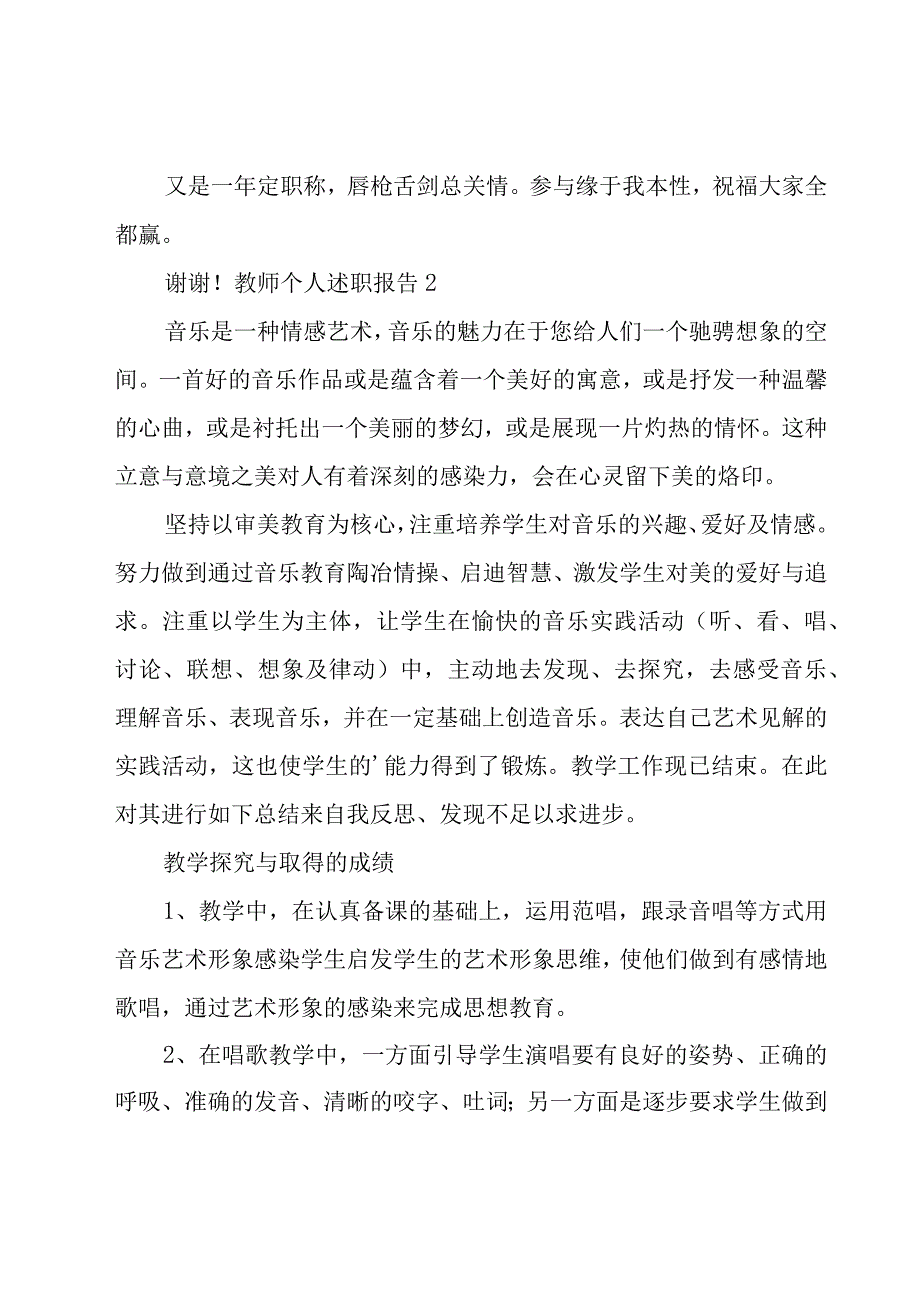 教师个人述职报告19篇.docx_第3页