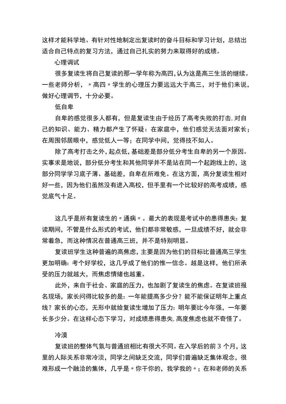 复读班班会.docx_第2页