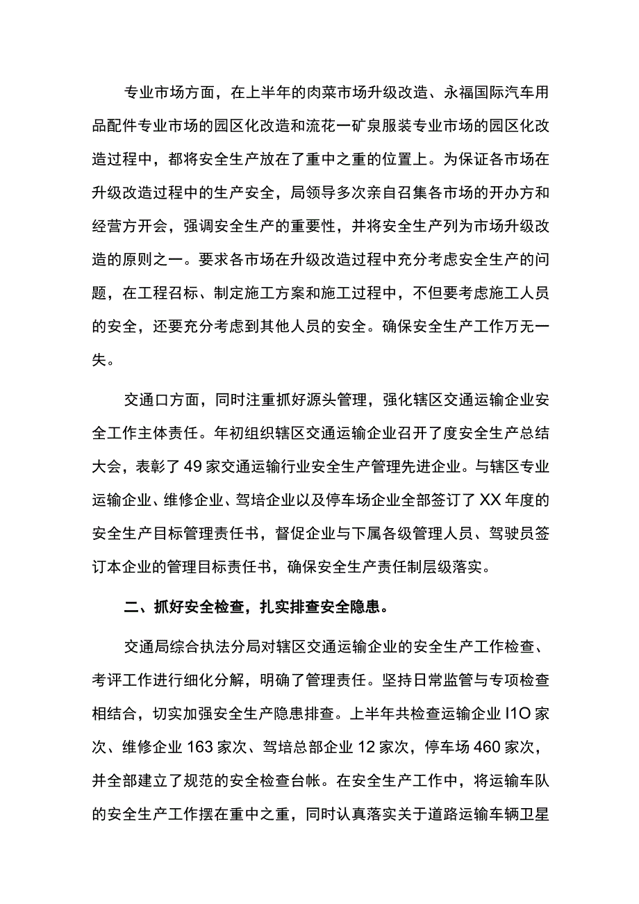 模板各类上半年安全生产工作总结通用模板.docx_第2页