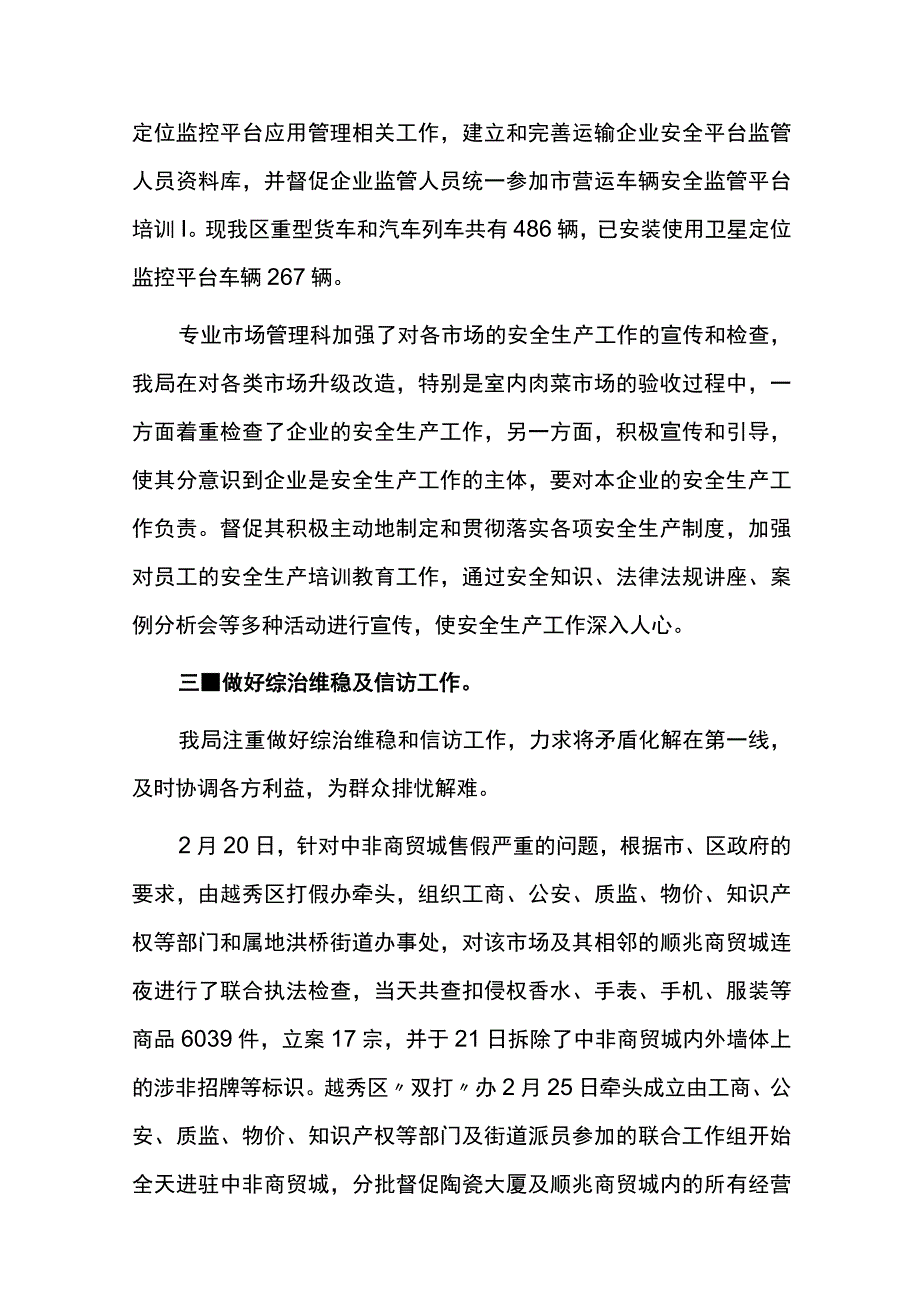 模板各类上半年安全生产工作总结通用模板.docx_第3页