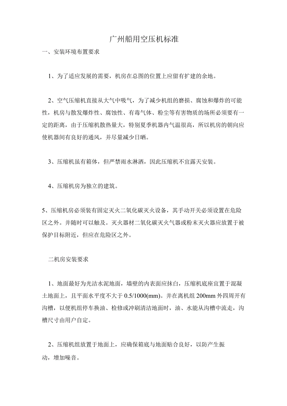 广州船用空压机标准.docx_第1页