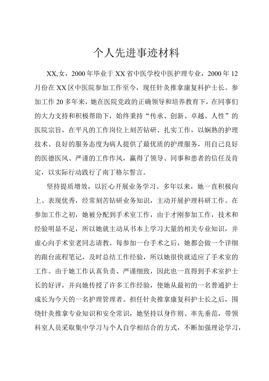 护士长先进事迹.docx_第1页