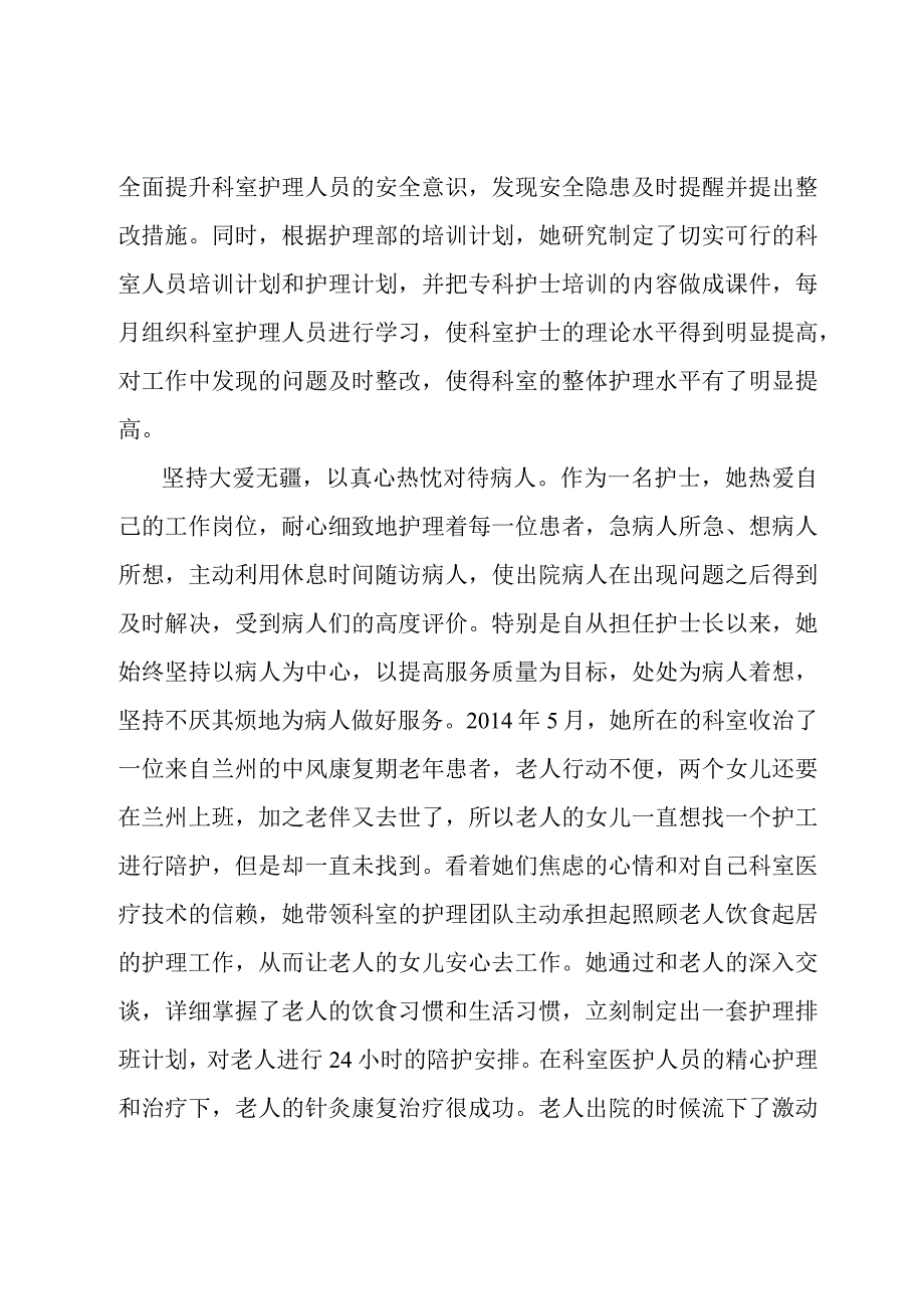 护士长先进事迹.docx_第2页