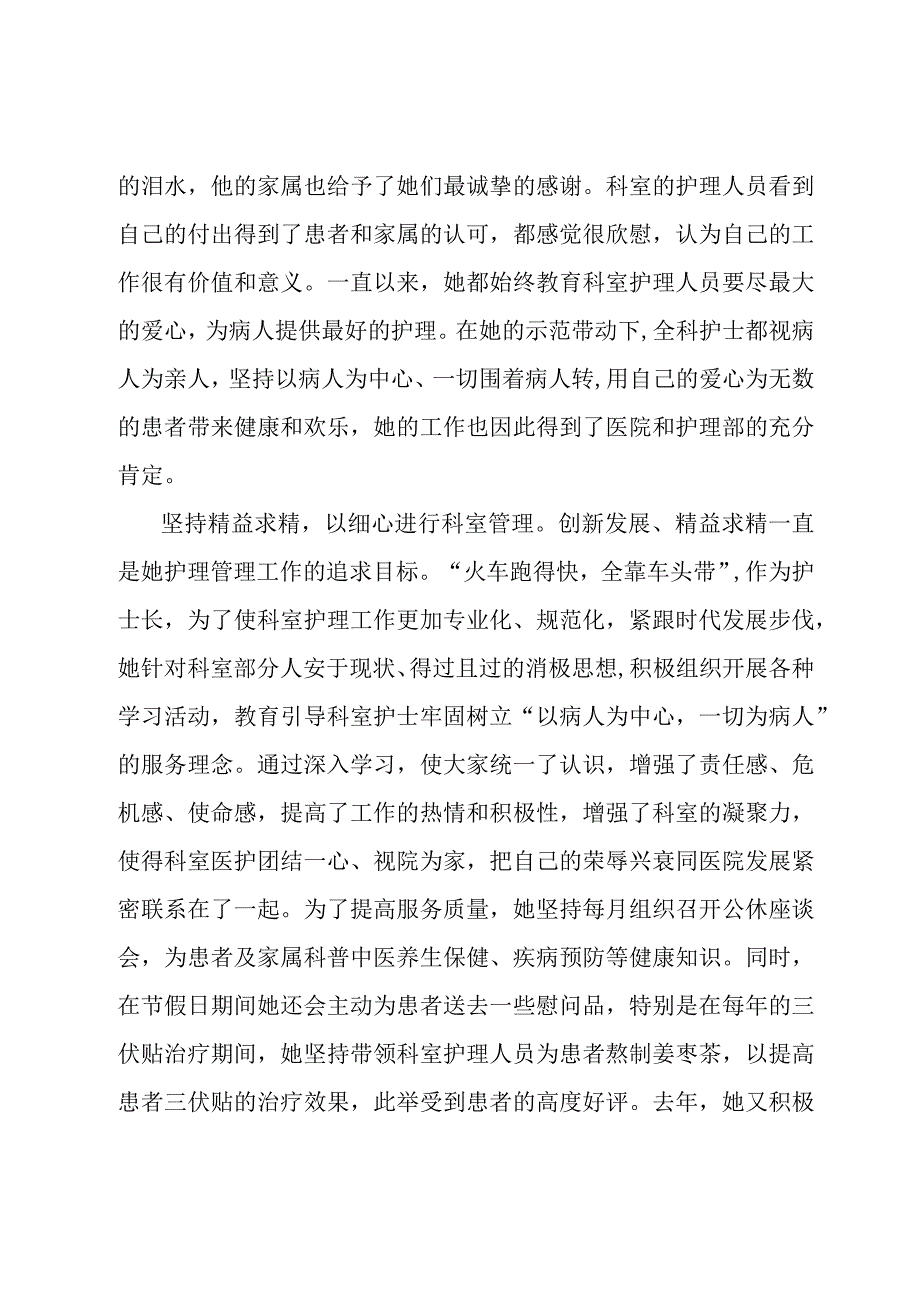 护士长先进事迹.docx_第3页