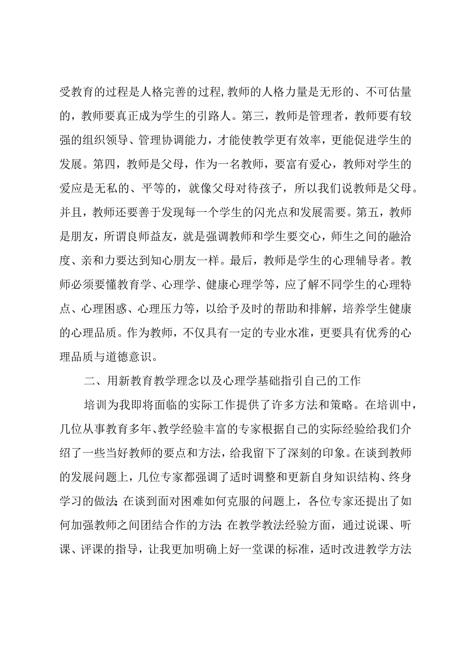 教师集中培训心得体会范文锦集.docx_第2页