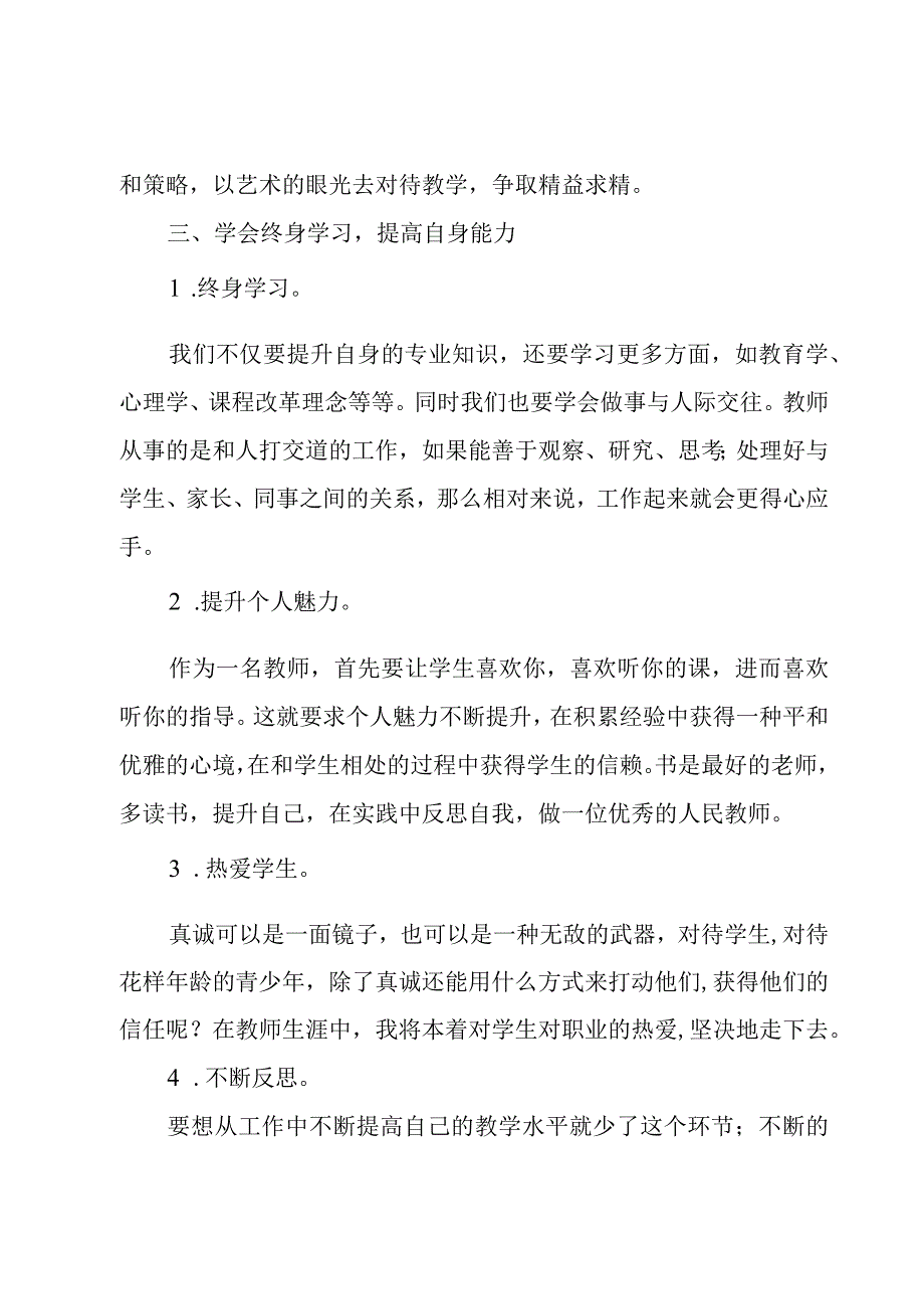 教师集中培训心得体会范文锦集.docx_第3页