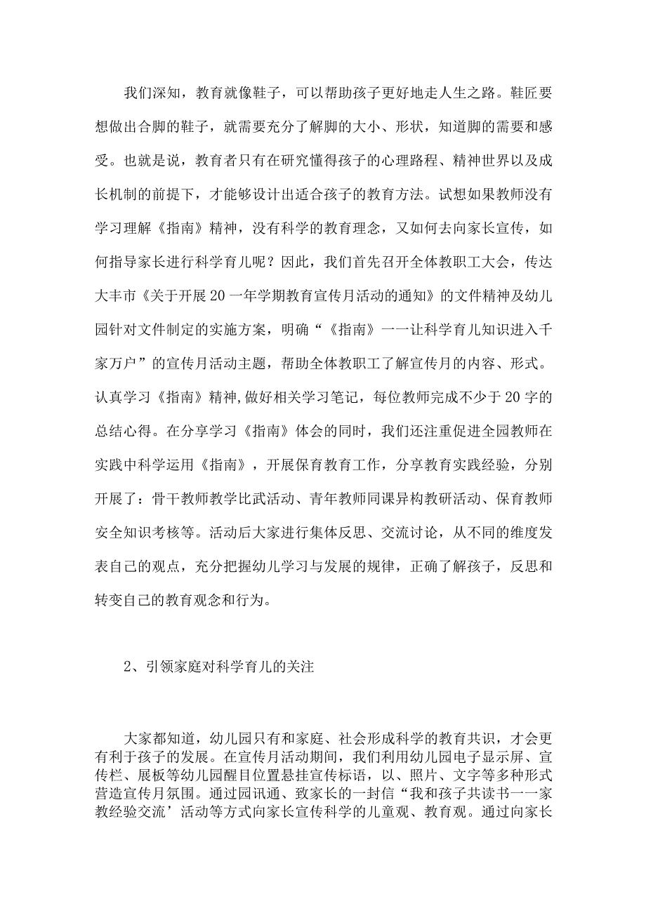 学前教育宣传月倾听儿童相伴成长主题活动总结稿两篇2023年.docx_第2页