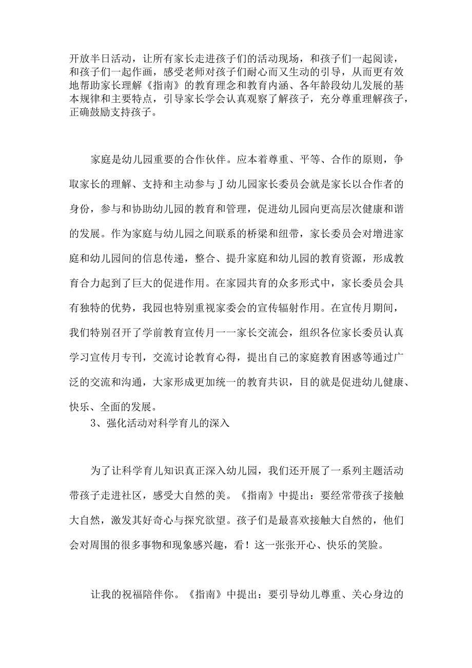 学前教育宣传月倾听儿童相伴成长主题活动总结稿两篇2023年.docx_第3页