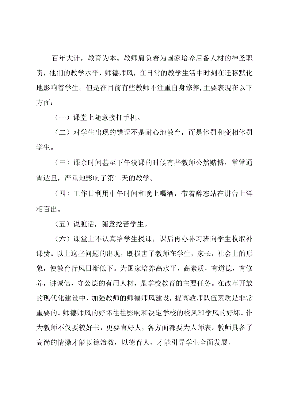 教师个人师德自查报告2000字.docx_第3页