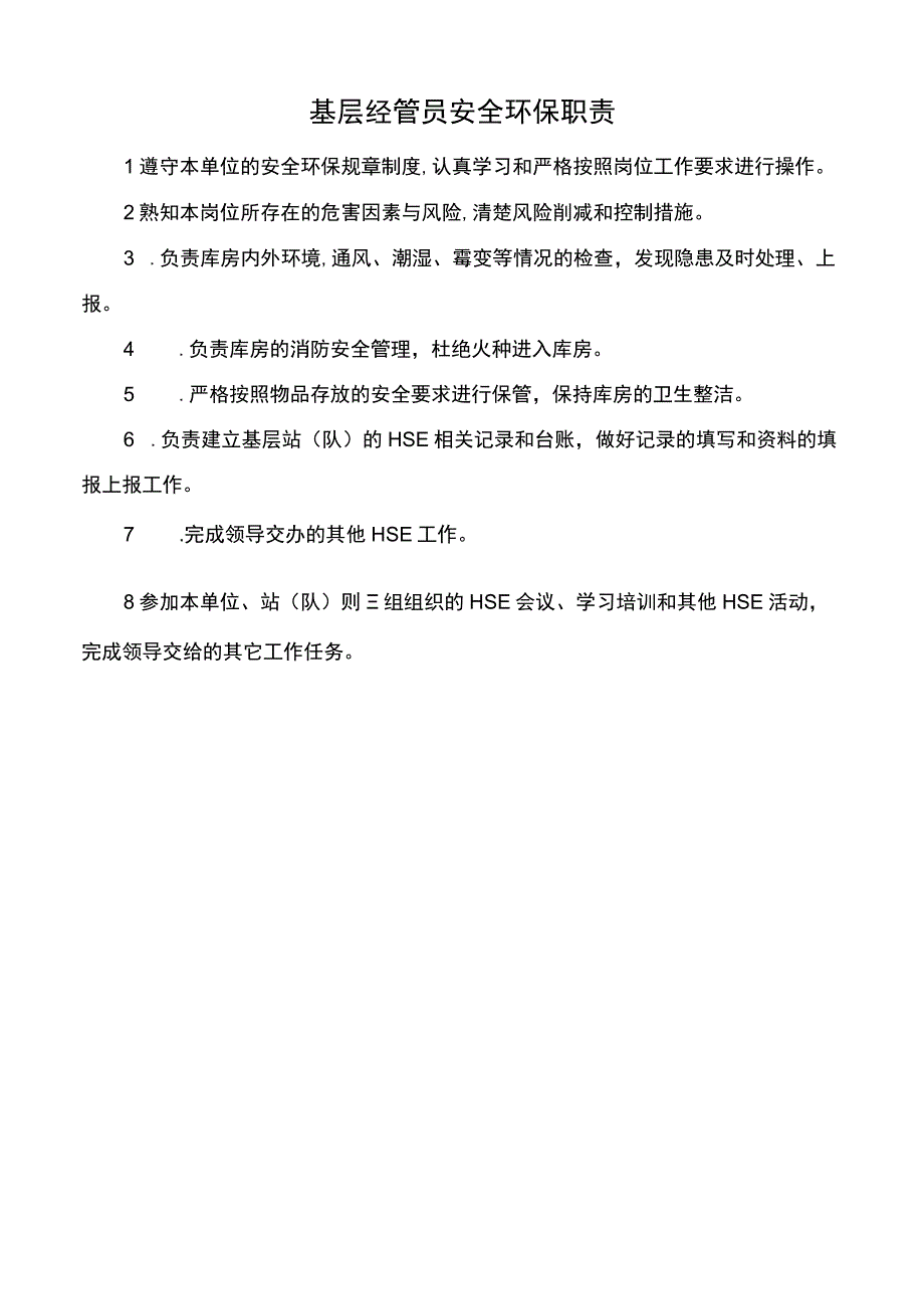 基层经管员安全环保职责.docx_第1页