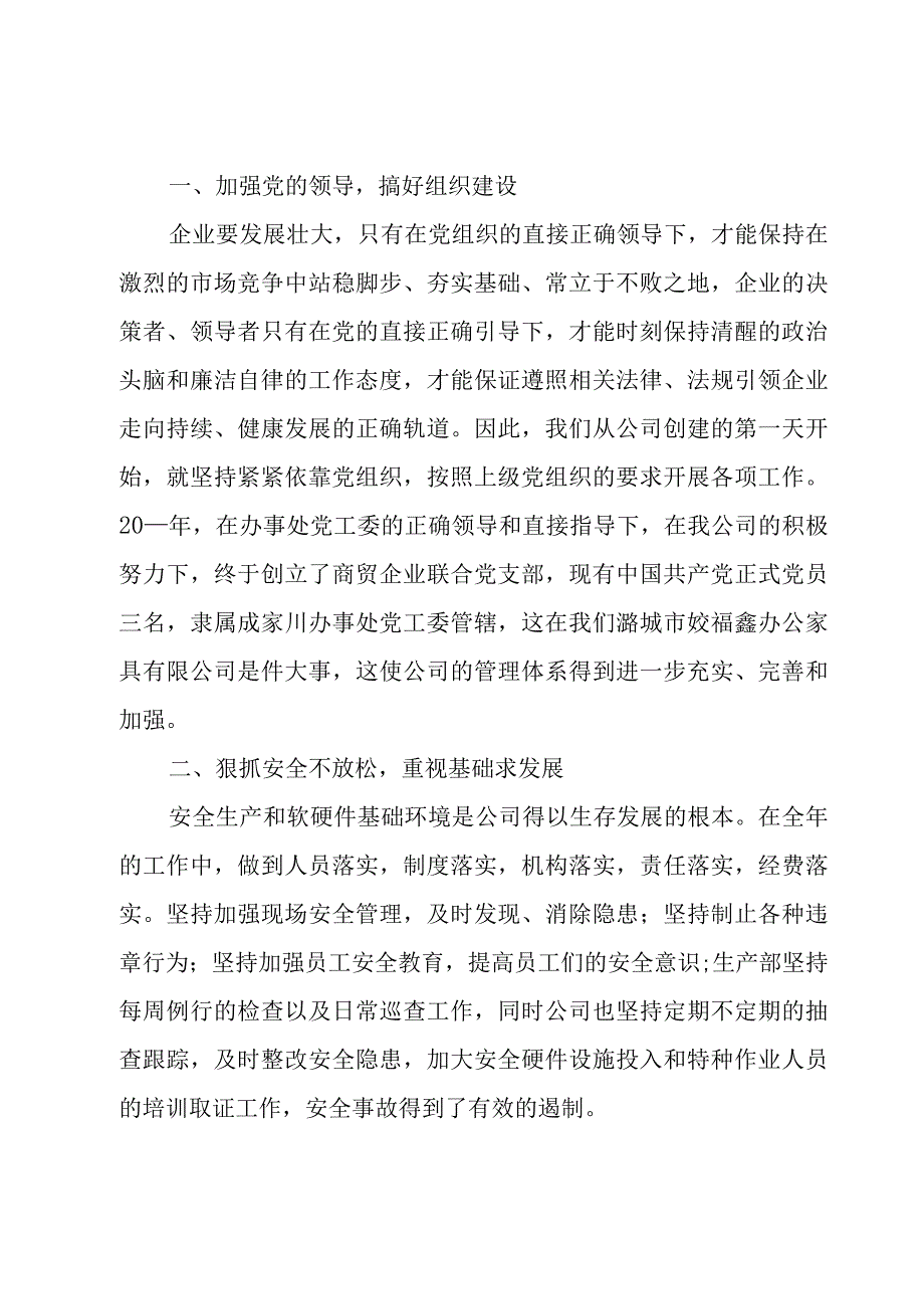 家具厂厂长年终总结3篇.docx_第2页