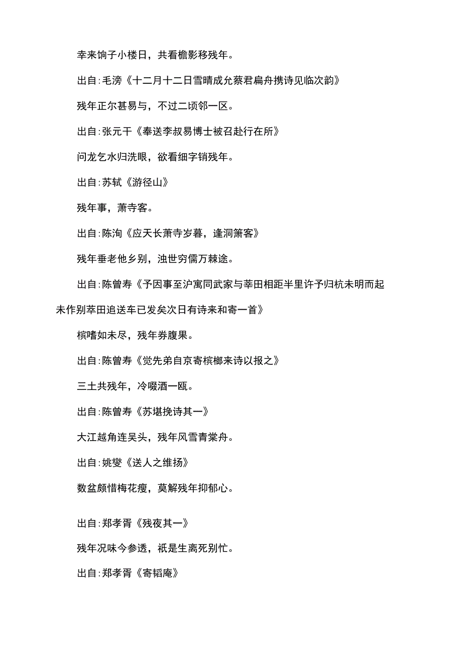 带有残年的诗句.docx_第3页