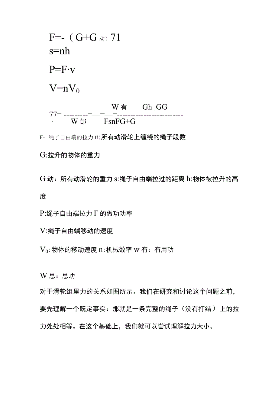 定滑轮的转动惯量公式.docx_第3页