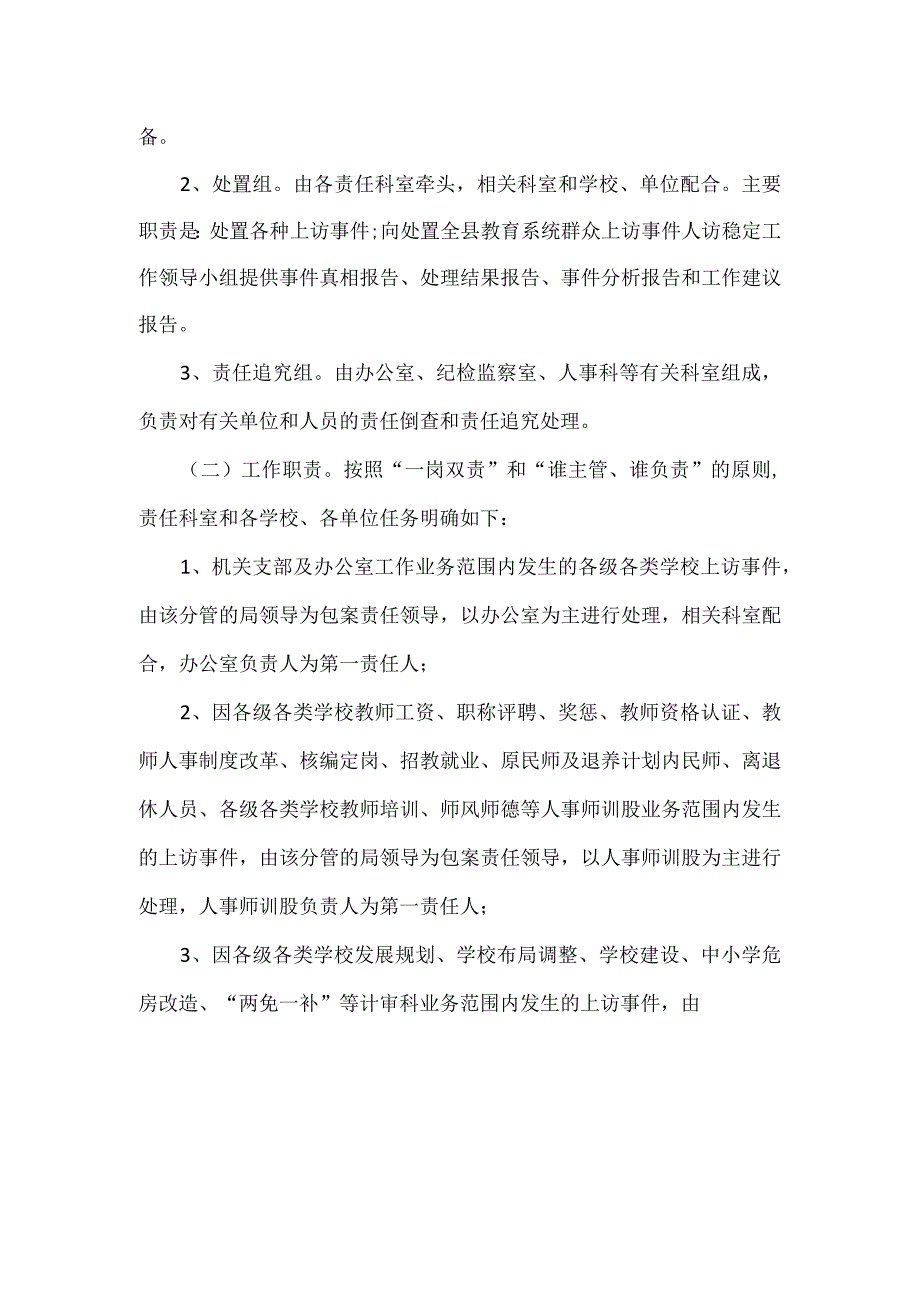 教体局综治信访维稳工作方案.docx_第3页