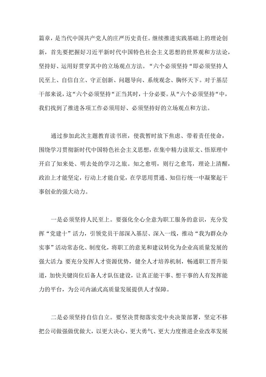 多篇稿：2023年主题教育学习六个必须坚持专题研讨交流发言材料供参考.docx_第2页