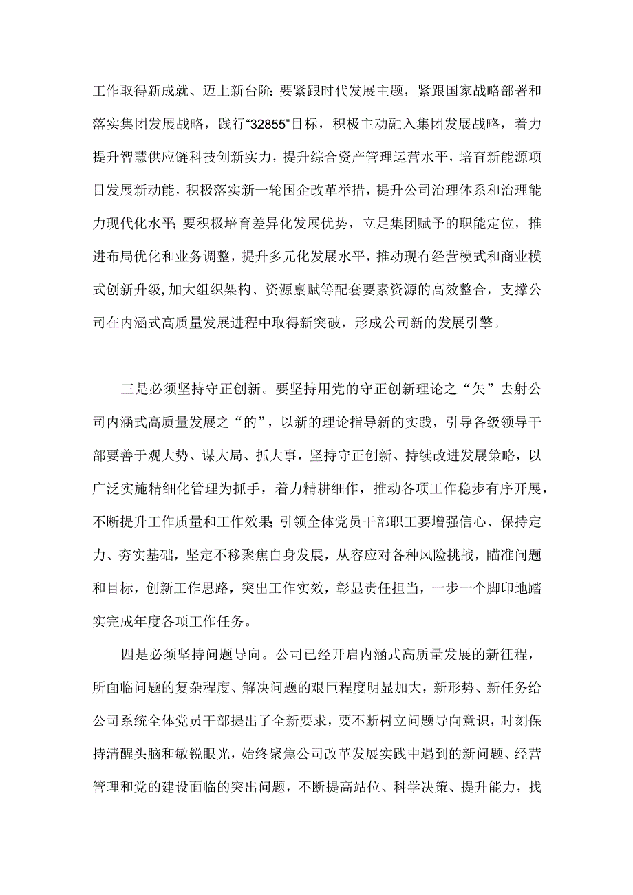 多篇稿：2023年主题教育学习六个必须坚持专题研讨交流发言材料供参考.docx_第3页