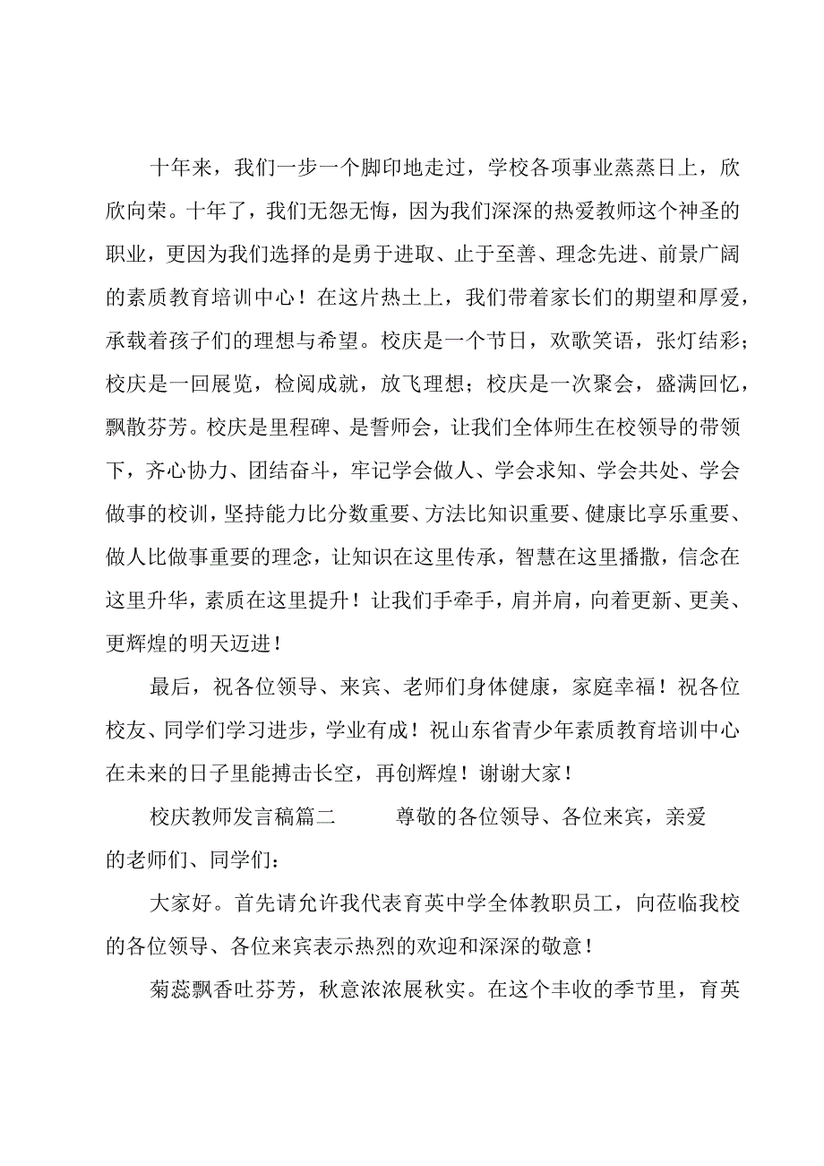 校庆教师发言稿三篇.docx_第2页